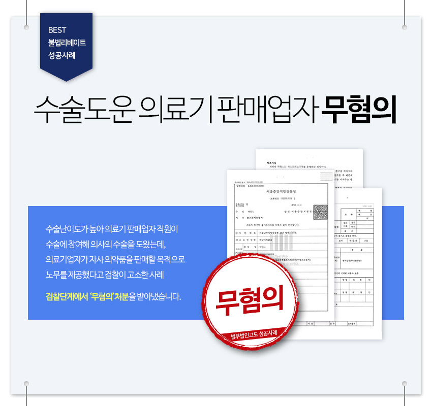 수술도운 의료기판매업자 무혐의