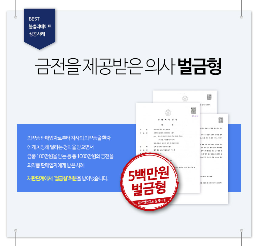금전을 제공받은 의사 무혐의