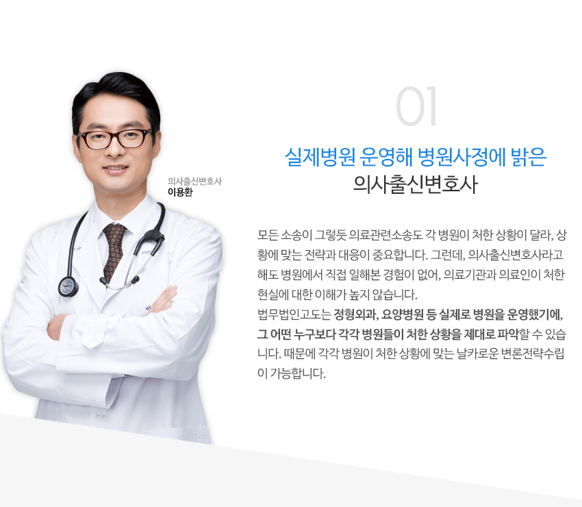 01 실제병원 운영해 병원사정에 밝은 의사출신변호사